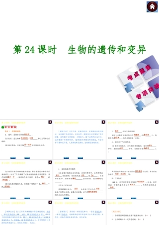 【中考复习方案】2015中考生物总复习 第24课时 生物的遗传和变异课件（考点聚焦+归类探究+回归教材）
