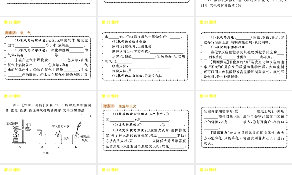 《中考复习方案》九年级科学 第23课时空气课件 浙教版