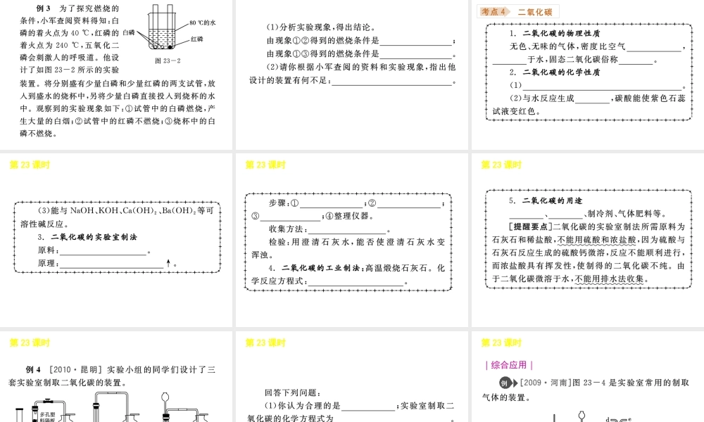 《中考复习方案》九年级科学 第23课时空气课件 浙教版