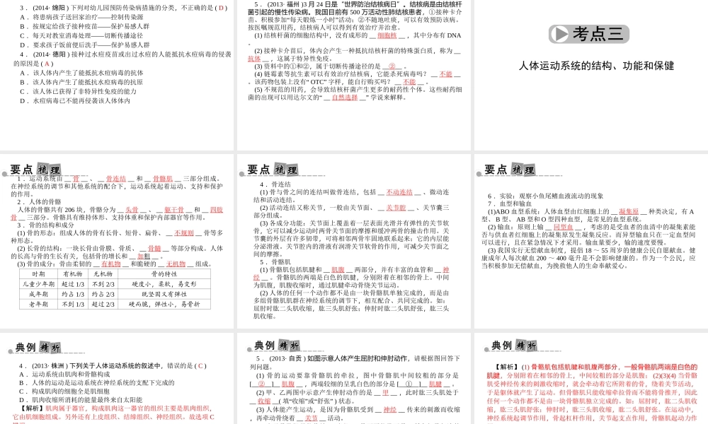 【中考面对面】浙江省2015中考科学总复习 第9讲 人体的健康与环境课件