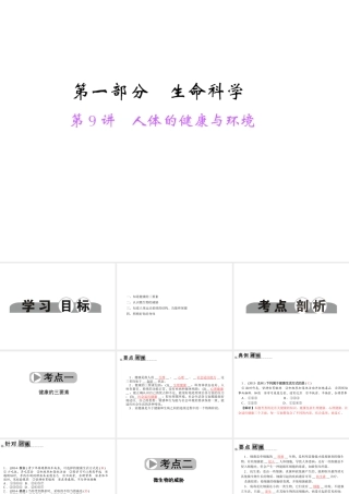 【中考面对面】浙江省2015中考科学总复习 第9讲 人体的健康与环境课件