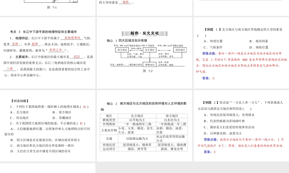 【南方新中考】（梅州）2015中考地理 第二部分 专题七 比较区域差异复习课件