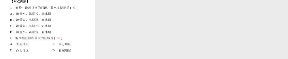 【南方新中考】（梅州）2015中考地理 第二部分 专题七 比较区域差异复习课件