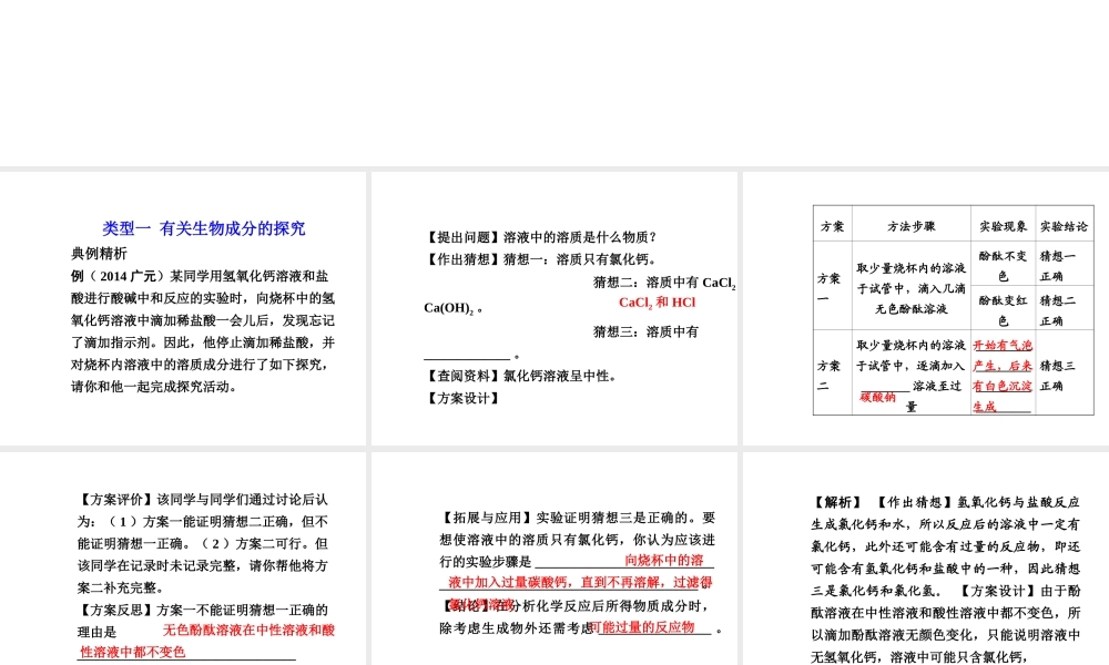 【中考试题研究】四川省2015届中考化学总复习 专题三 实验探究题课件