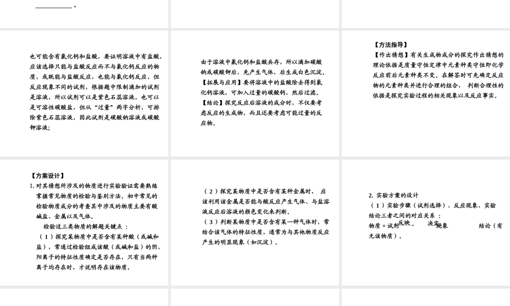 【中考试题研究】四川省2015届中考化学总复习 专题三 实验探究题课件