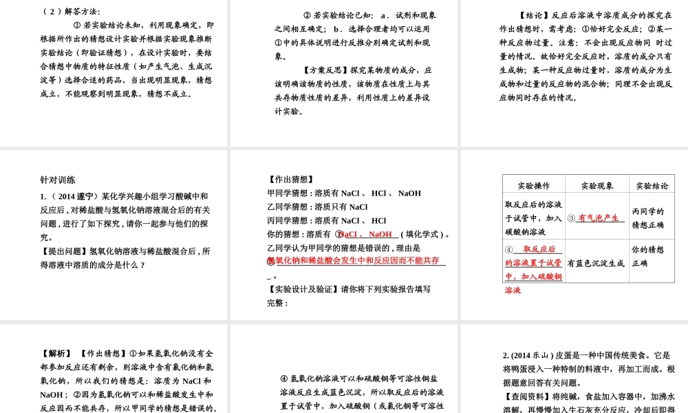 【中考试题研究】四川省2015届中考化学总复习 专题三 实验探究题课件