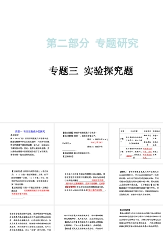 【中考试题研究】四川省2015届中考化学总复习 专题三 实验探究题课件