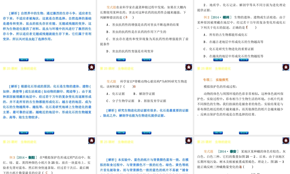 【中考复习方案】2015中考生物总复习 第25课时 生物的进化课件（考点聚焦+归类探究+回归教材）