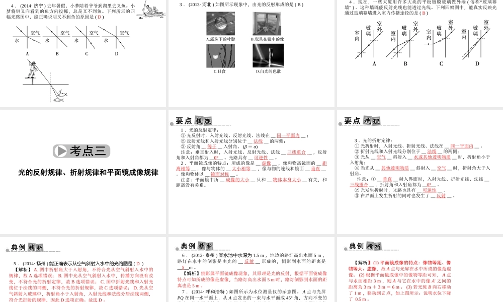 【中考面对面】浙江省2015中考科学总复习 第10讲 声和光课件
