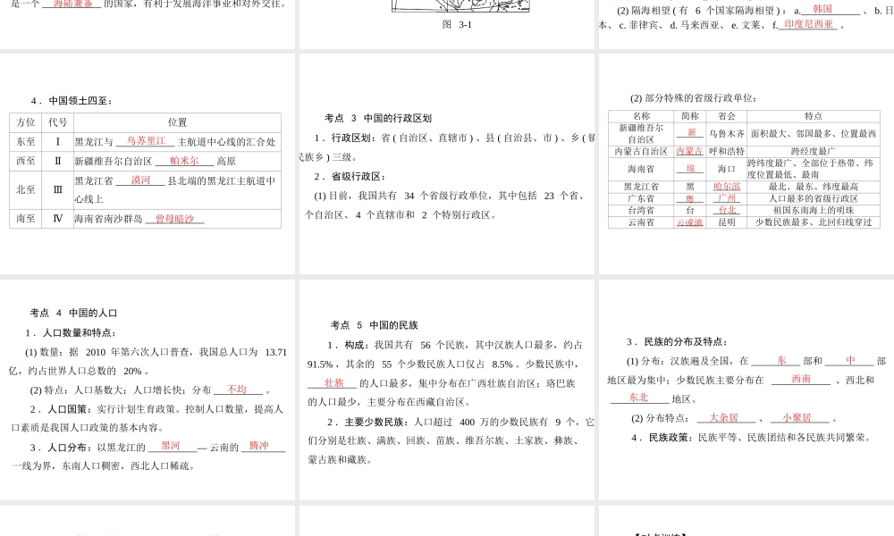【南方新中考】（梅州）2015中考地理 第二部分 专题三 中国的疆域和人口复习课件