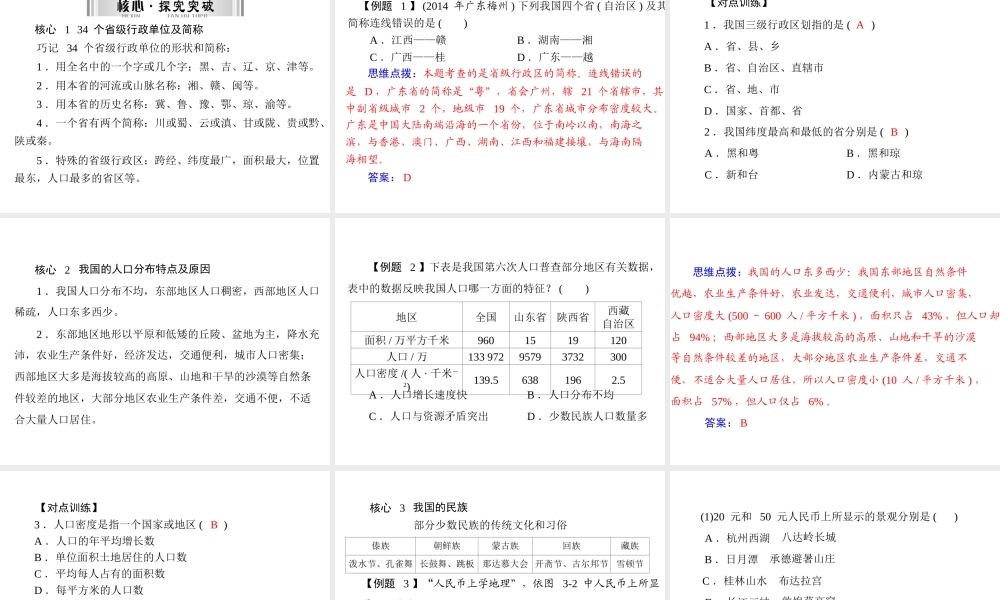 【南方新中考】（梅州）2015中考地理 第二部分 专题三 中国的疆域和人口复习课件