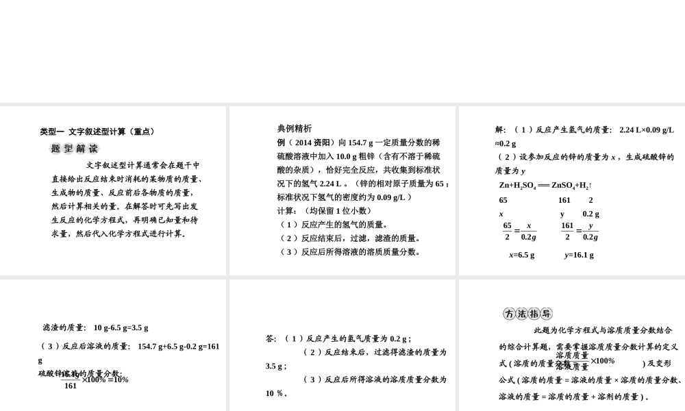 【中考试题研究】四川省2015届中考化学总复习 专题四 常见的化学计算课件