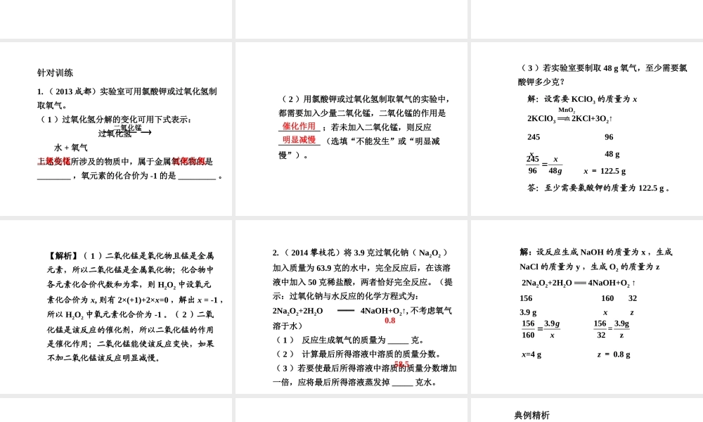 【中考试题研究】四川省2015届中考化学总复习 专题四 常见的化学计算课件