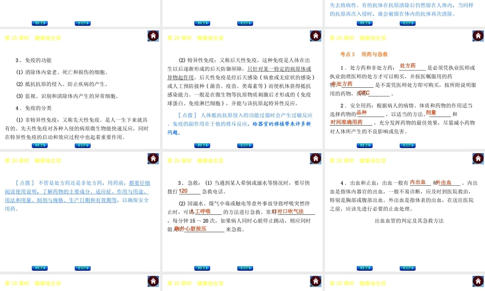 【中考复习方案】2015中考生物总复习 第26课时 健康地生活课件（考点聚焦+归类探究+回归教材）