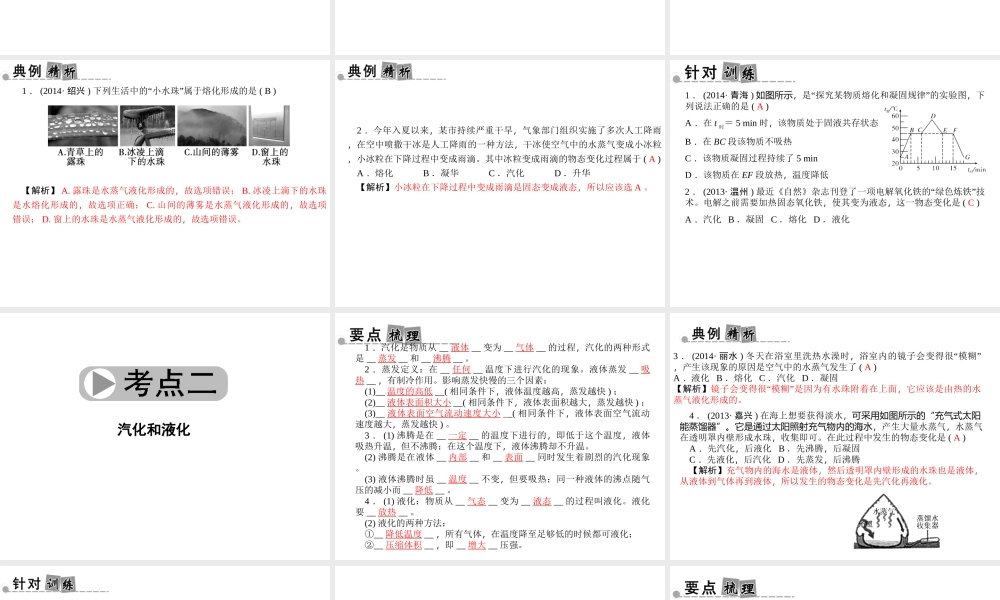 【中考面对面】浙江省2015中考科学总复习 第11讲 物态变化课件