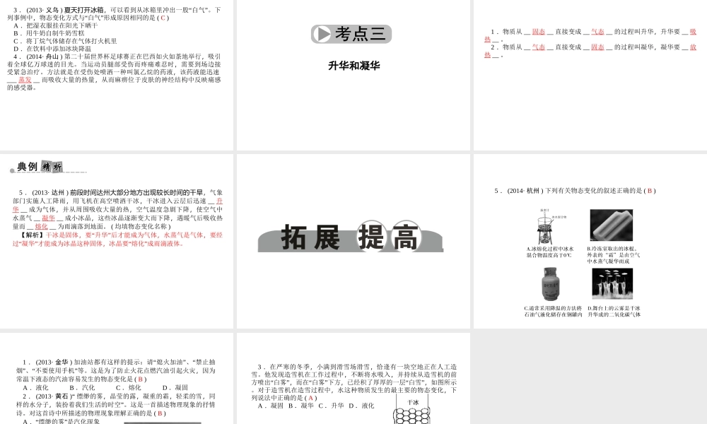 【中考面对面】浙江省2015中考科学总复习 第11讲 物态变化课件