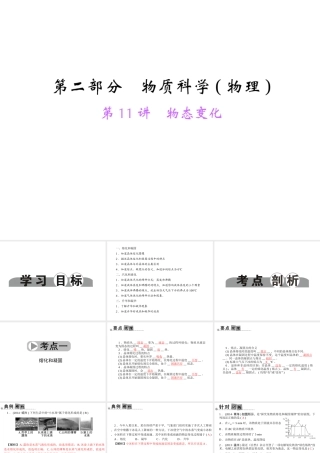 【中考面对面】浙江省2015中考科学总复习 第11讲 物态变化课件