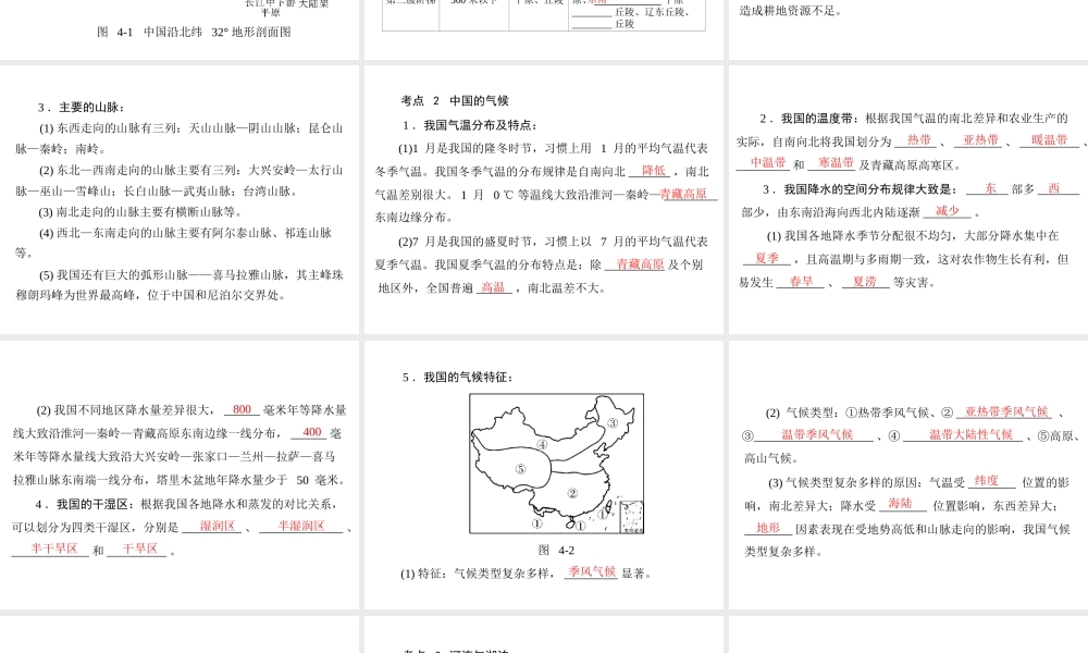 【南方新中考】（梅州）2015中考地理 第二部分 专题四 复杂多样的自然环境复习课件