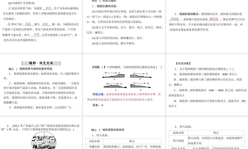 【南方新中考】（梅州）2015中考地理 第二部分 专题四 复杂多样的自然环境复习课件