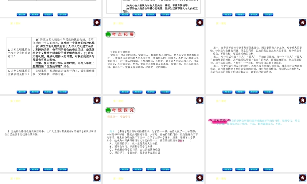 【中考复习方案】2015中考政治总复习 第1课时 学会学习 成长中的我 人与人之间课件 教科版