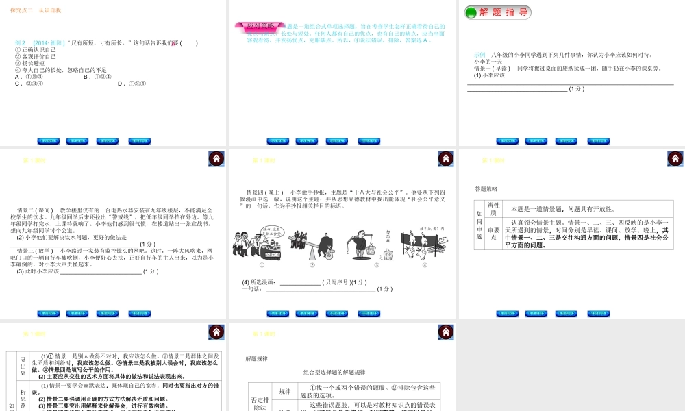 【中考复习方案】2015中考政治总复习 第1课时 学会学习 成长中的我 人与人之间课件 教科版