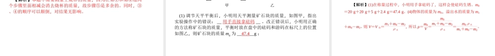 【中考面对面】浙江省2015中考科学总复习 第12讲 密度课件