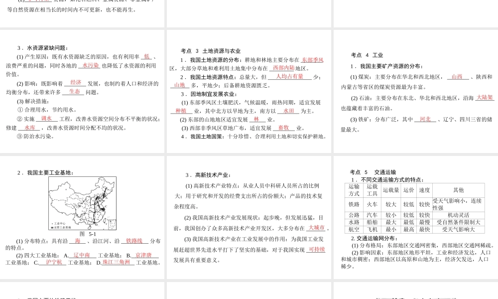 【南方新中考】（梅州）2015中考地理 第二部分 专题五 自然资源与经济发展复习课件