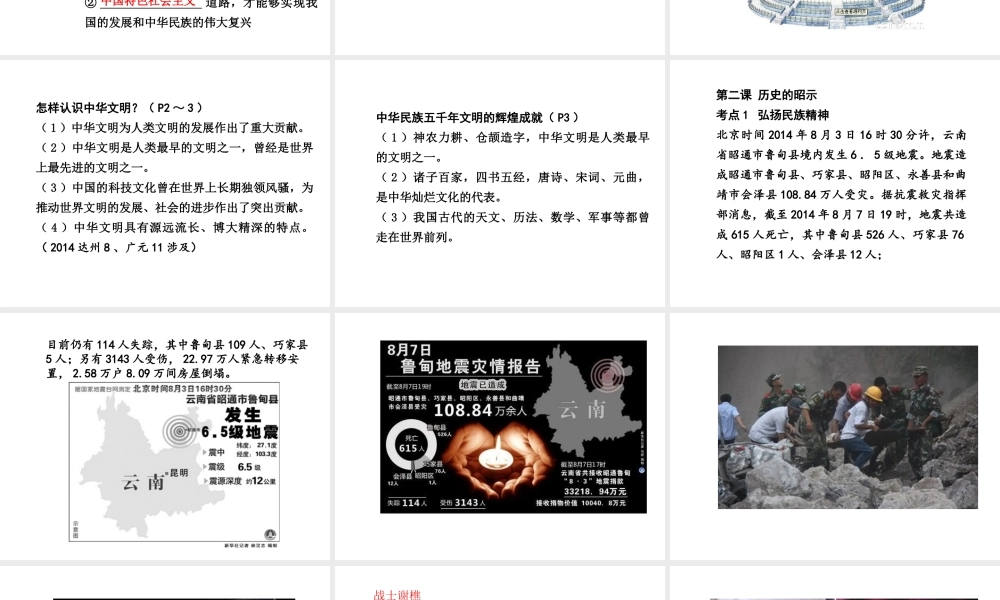 【中考试题研究】四川省2015届中考政治总复习 课时1 历史启示录课件
