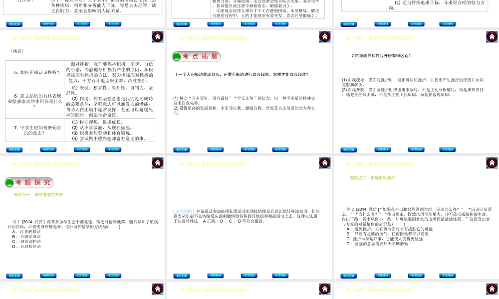 【中考复习方案】2015中考政治总复习 第1课时 走进中学 在成长的道路上课件（考点聚焦+考点拓展+考题探究+解题指导）