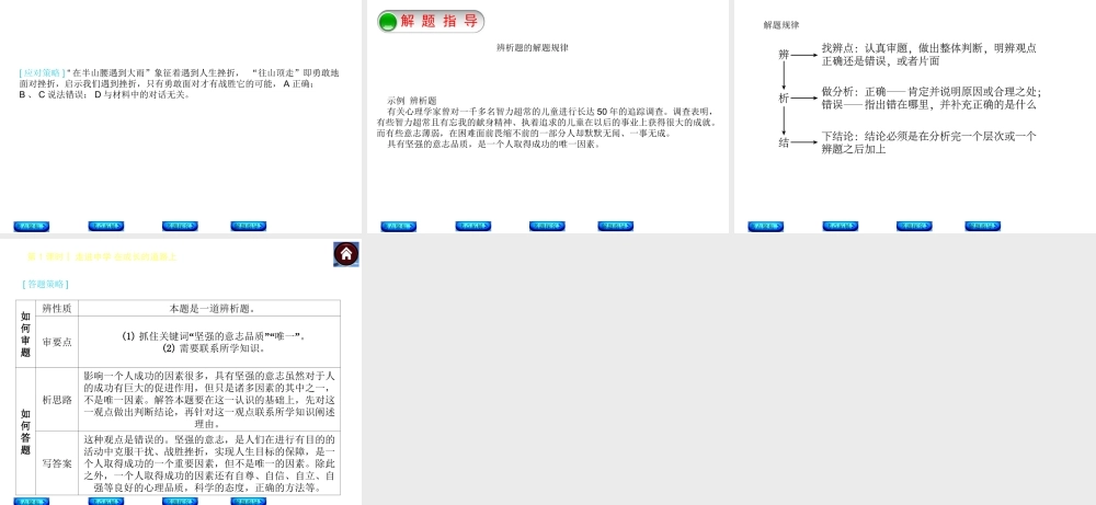 【中考复习方案】2015中考政治总复习 第1课时 走进中学 在成长的道路上课件（考点聚焦+考点拓展+考题探究+解题指导）