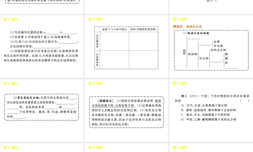 《中考复习方案》九年级科学 第31课时物质的分类和利用课件 浙教版
