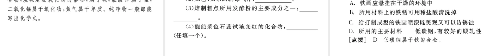 《中考复习方案》九年级科学 第31课时物质的分类和利用课件 浙教版
