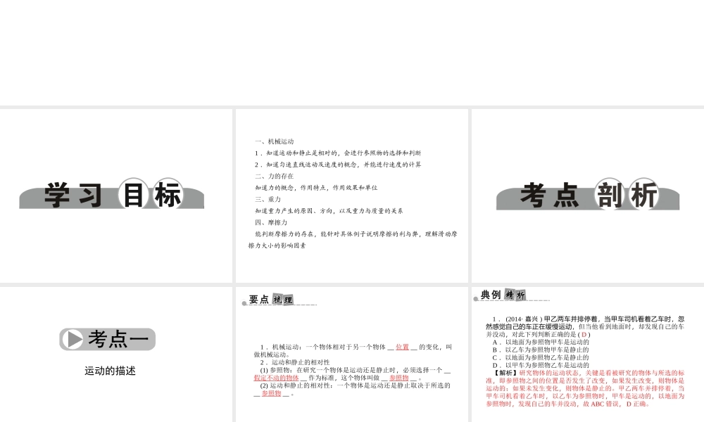 【中考面对面】浙江省2015中考科学总复习 第13讲 运动和力课件