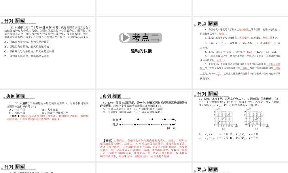 【中考面对面】浙江省2015中考科学总复习 第13讲 运动和力课件