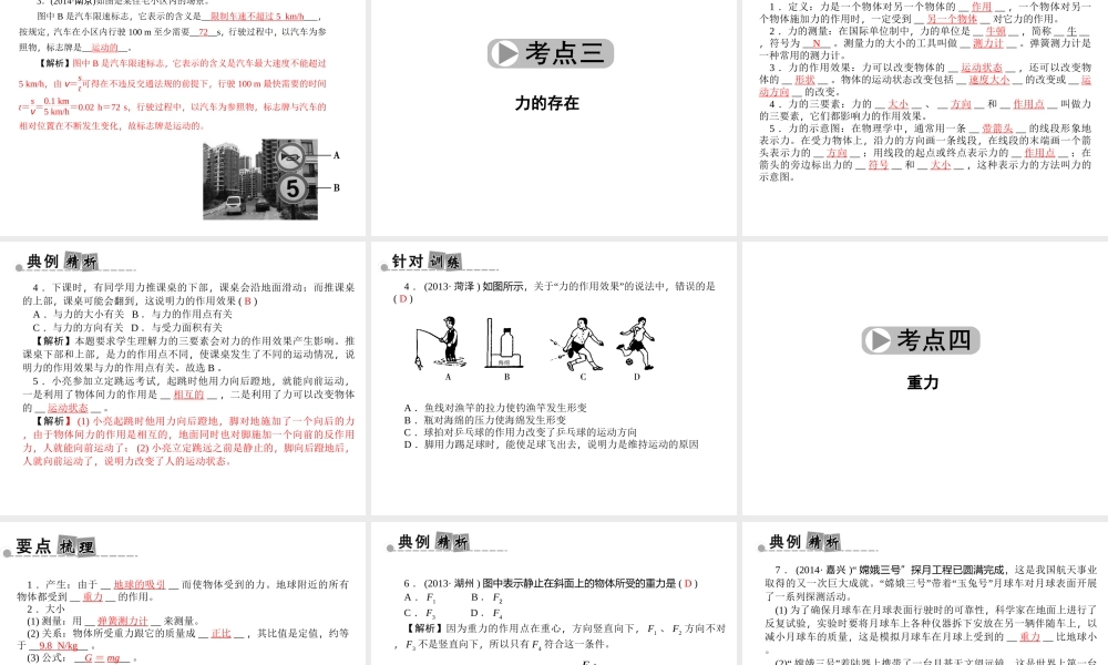 【中考面对面】浙江省2015中考科学总复习 第13讲 运动和力课件