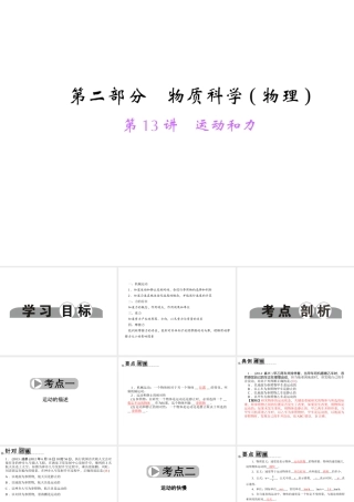 【中考面对面】浙江省2015中考科学总复习 第13讲 运动和力课件