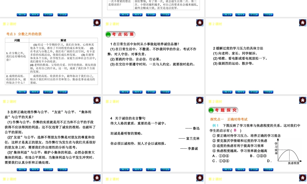 【中考复习方案】2015中考政治总复习 第2课时 在分数的背后课件 教科版