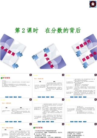 【中考复习方案】2015中考政治总复习 第2课时 在分数的背后课件 教科版