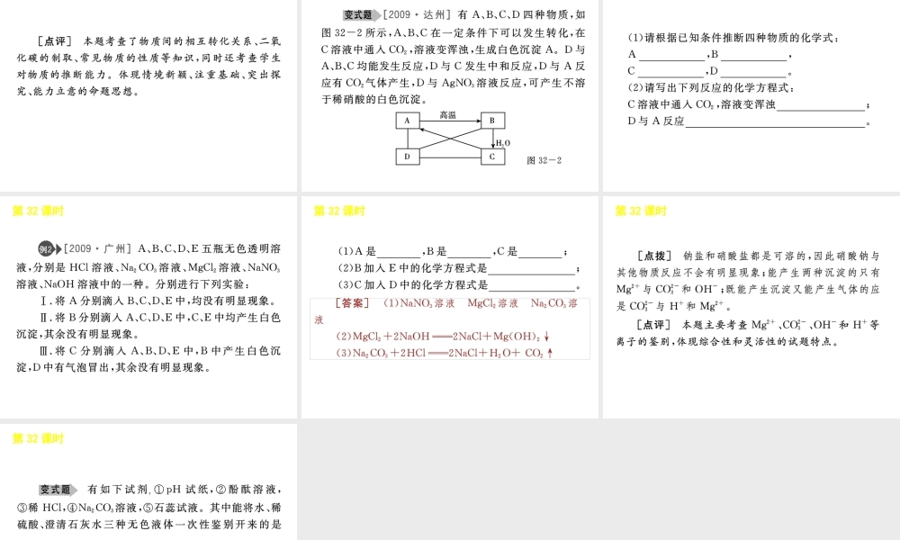 《中考复习方案》九年级科学 第32课时物质的转化规律课件 浙教版