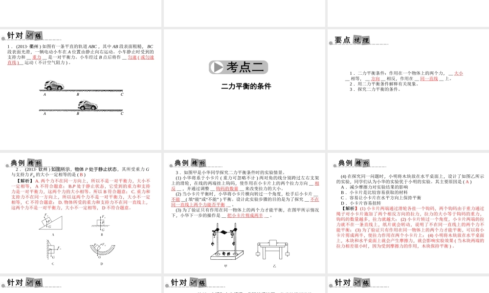 【中考面对面】浙江省2015中考科学总复习 第14讲 二力平衡的分析与运用课件