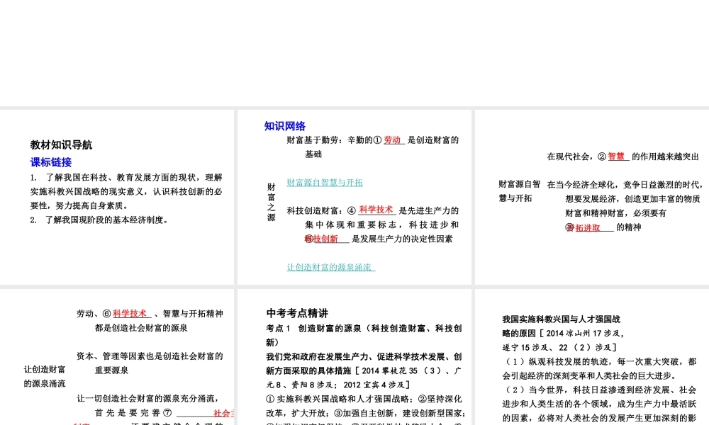 【中考试题研究】四川省2015届中考政治总复习 课时3 财富之源课件