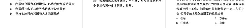 【中考试题研究】四川省2015届中考政治总复习 课时3 财富之源课件