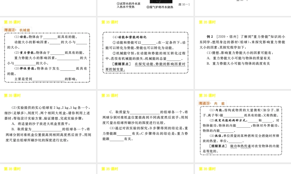 《中考复习方案》九年级科学 第35课时能量的转化和守恒课件 浙教版