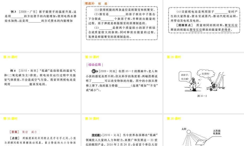 《中考复习方案》九年级科学 第35课时能量的转化和守恒课件 浙教版