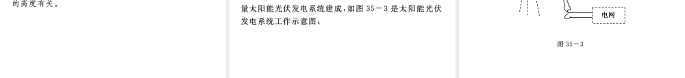《中考复习方案》九年级科学 第35课时能量的转化和守恒课件 浙教版