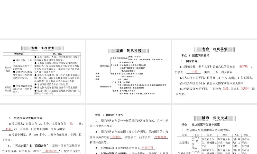 【南方新中考】（梅州）2015中考地理 第三部分 专题十二 地域发展差异复习课件