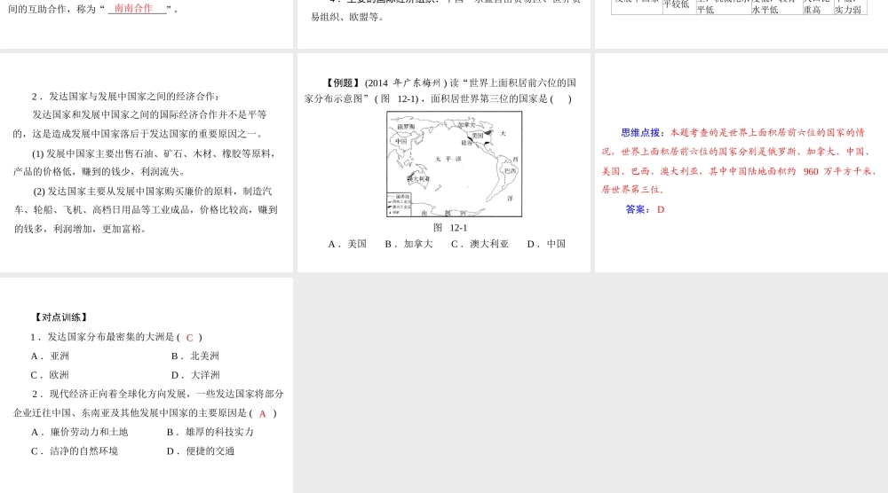 【南方新中考】（梅州）2015中考地理 第三部分 专题十二 地域发展差异复习课件