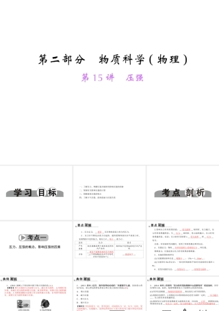 【中考面对面】浙江省2015中考科学总复习 第15讲 压强课件