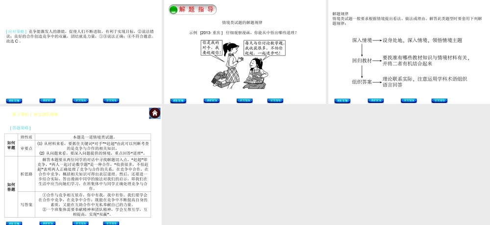 【中考复习方案】2015中考政治总复习 第3课时 树立团队精神课件（考点聚焦+考点拓展+考题探究+解题指导）