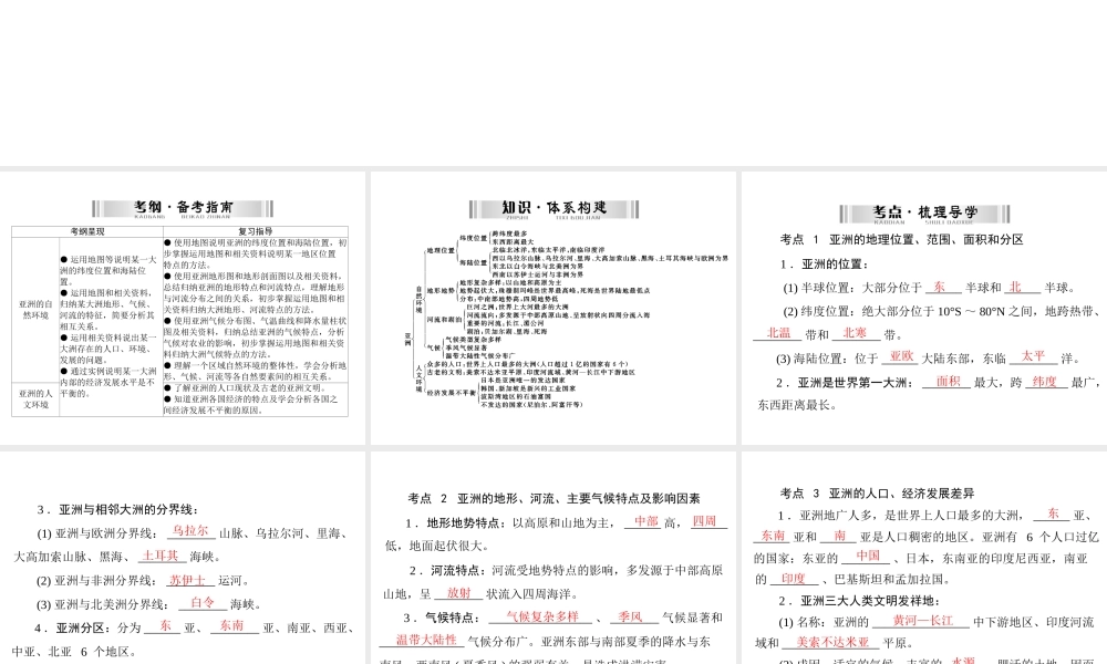 【南方新中考】（梅州）2015中考地理 第三部分 专题十三 第1讲 认识大洲(亚洲)复习课件
